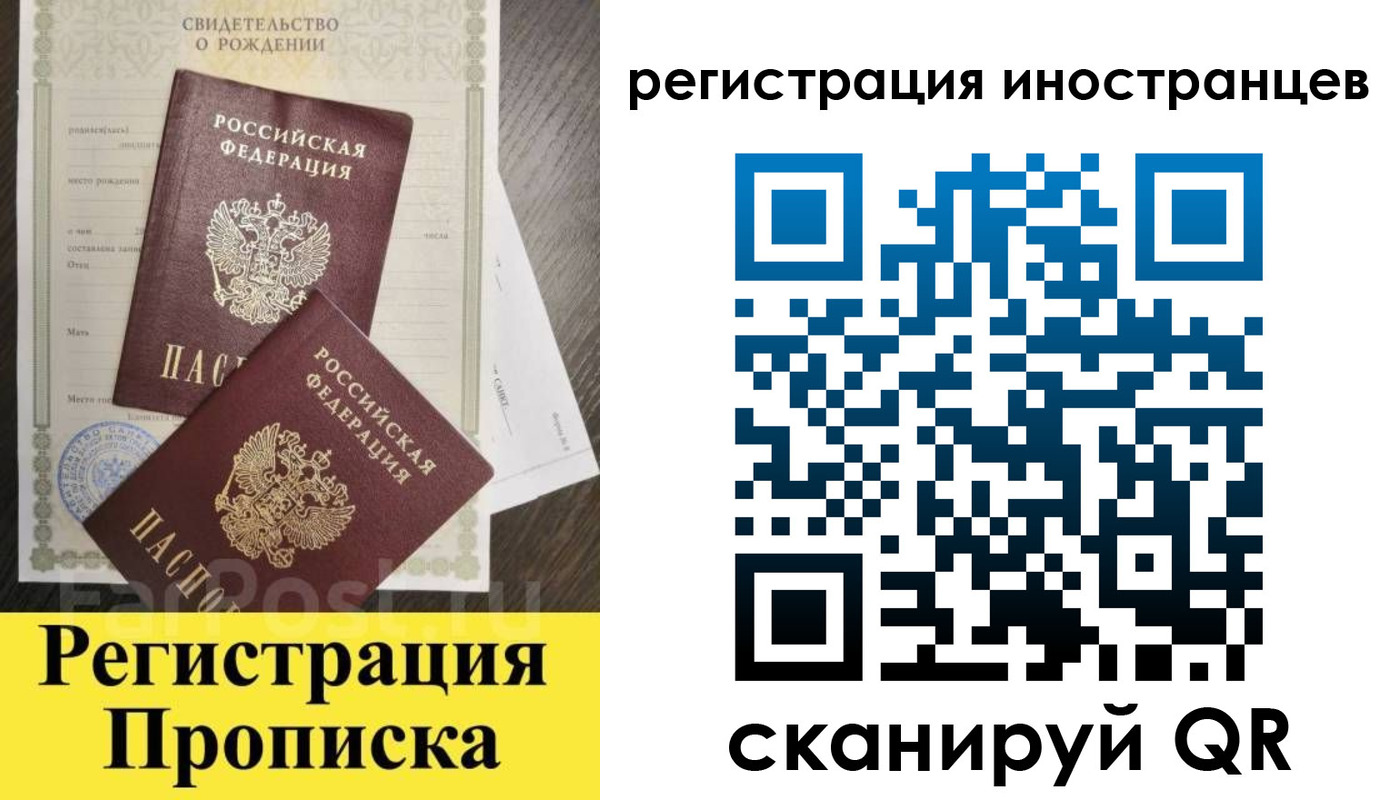 временная регистрация купить в Салехарде