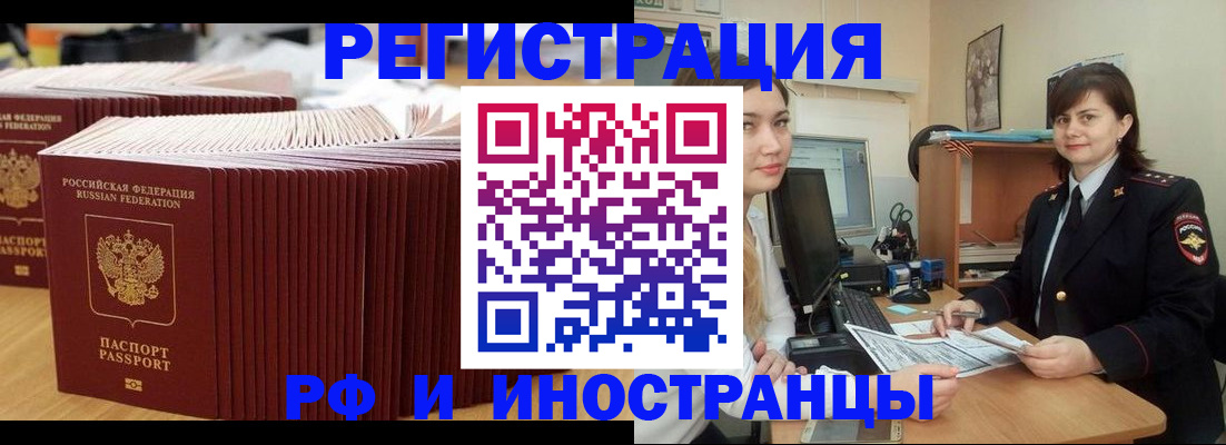 прописка 2025 в Салехарде
