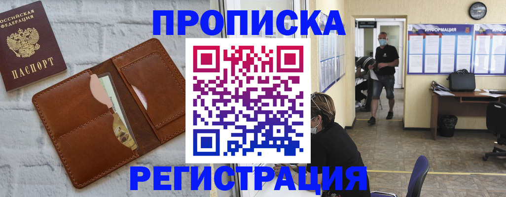 пропишу в квартире в Салехарде