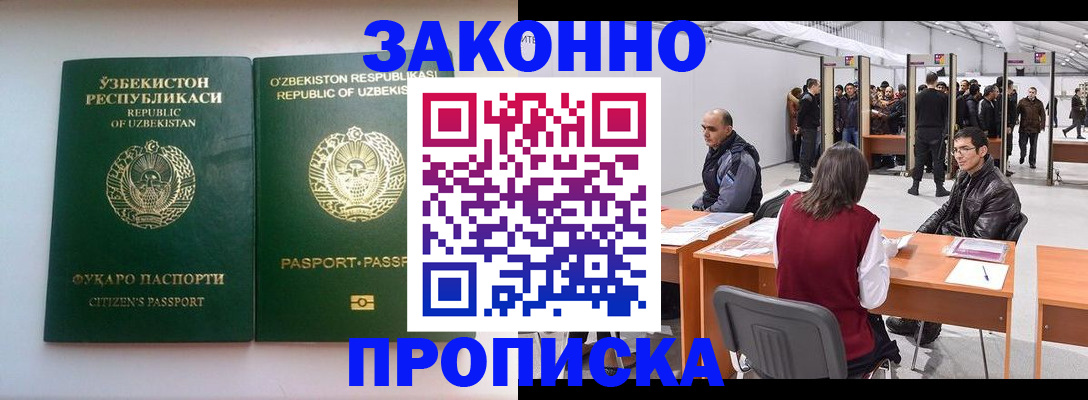 купить прописку в Салехарде